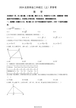2024北京丰台二中初三（上）开学考数学（教师版）-答案