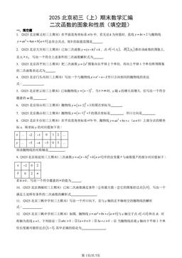 2025北京初三（上）期末数学汇编：二次函数的图象和性质（填空题）-答案