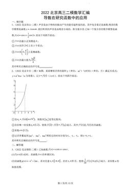 2022北京高三二模数学汇编：导数在研究函数中的应用-答案
