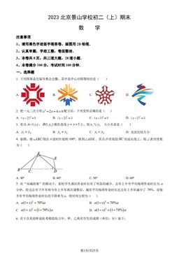 2023北京景山学校初二（上）期末数学（教师版）-答案