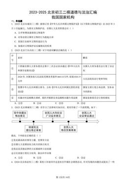 2023-2025北京初三二模道德与法治汇编：我国国家机构-答案