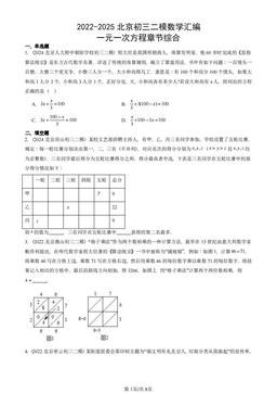2022-2025北京初三二模数学汇编：一元一次方程章节综合-答案