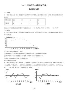 2021北京初三一模数学汇编：数据的分析-答案