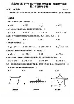 2025北京广渠门中学初二（下）期中数学-试题