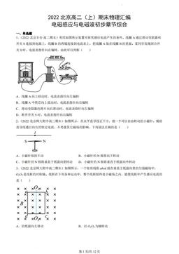 2022北京高二（上）期末物理汇编：电磁感应与电磁波初步章节综合-答案