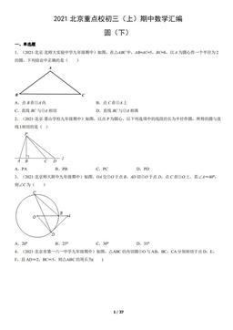 2021北京重点校初三（上）期中数学汇编：圆（下）-答案