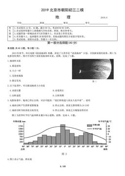 2019北京朝阳初三二模地理含答案-答案