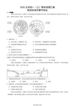 2025北京初一（上）期末地理汇编：陆地和海洋章节综合-答案