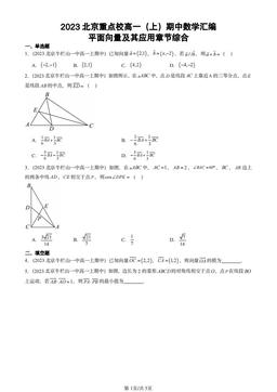 2023北京重点校高一（上）期中数学汇编：平面向量及其应用章节综合-答案