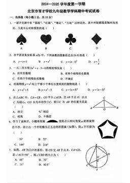 2024北京育才学校初三（上）期中数学（教师版）-答案