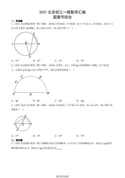 2021北京初三一模数学汇编：圆章节综合-答案
