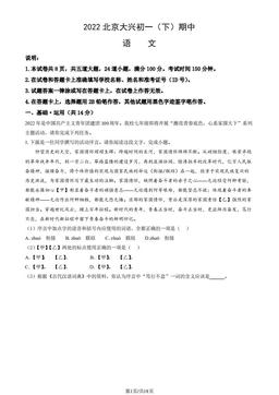 2022北京大兴初一（下）期中语文（教师版）-答案