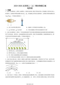 2023-2025北京高二（上）期末物理汇编：电势差-答案