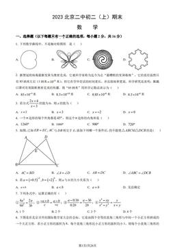 2023北京二中初二（上）期末数学（教师版）-答案