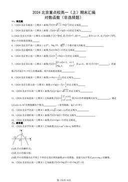 2024北京重点校高一（上）期末汇编：对数函数（非选择题）-答案