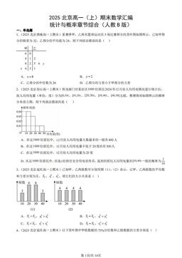 2025北京高一（上）期末数学汇编：统计与概率章节综合（人教B版）-答案