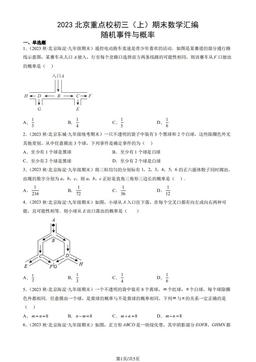 2023北京重点校初三（上）期末数学汇编：随机事件与概率-答案