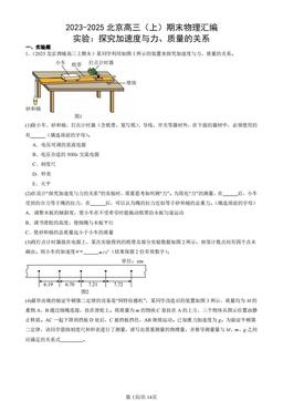 2023-2025北京高三（上）期末物理汇编：实验：探究加速度与力、质量的关系-答案