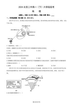 2024北京二中高一（下）六学段段考地理（教师版）-答案