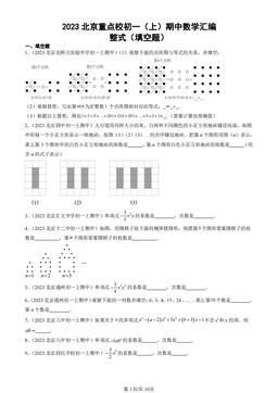 2023北京重点校初一（上）期中数学汇编：整式（填空题）-答案