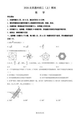 2026北京通州初二（上）期末数学（教师版）-答案
