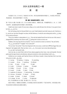 2024北京丰台高三一模英语（教师版）-答案