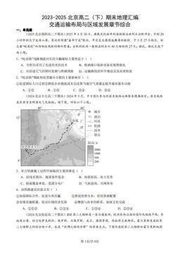 2023-2025北京高二（下）期末地理汇编：交通运输布局与区域发展章节综合-答案