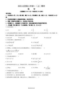 2025北京铁二中初一（上）期中数学（教师版）-答案