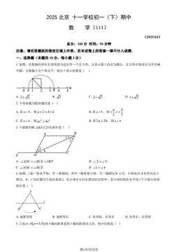 2025北京 十一学校初一（下）期中数学（III）（教师版）-答案