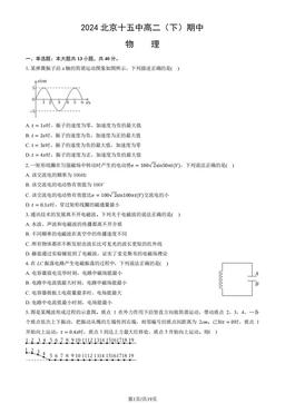 2024北京十五中高二（下）期中物理（教师版）-答案