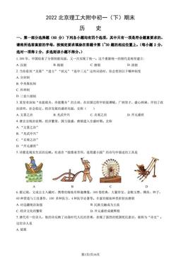 2022北京理工大附中初一（下）期末历史（教师版）-答案