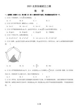 2021北京东城初三二模数学（教师版）-答案
