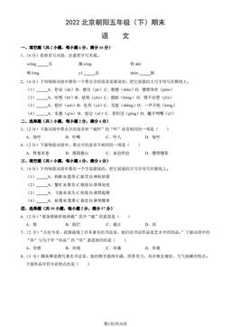 2022北京朝阳五年级（下）期末语文（教师版）-答案