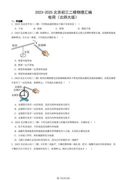2023-2025北京初三二模物理汇编：电荷（北师大版）-答案