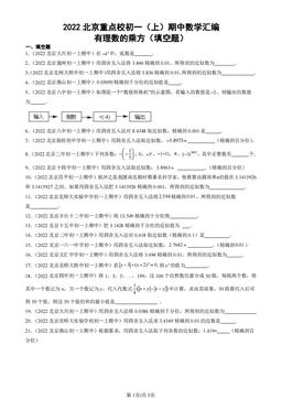 2022北京重点校初一（上）期中数学汇编：有理数的乘方（填空题）-答案