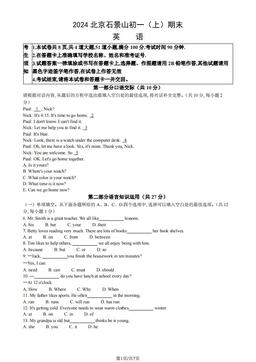 2024北京石景山初一（上）期末英语（教师版）-答案