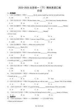 2023-2025北京初一（下）期末英语汇编：介词-答案