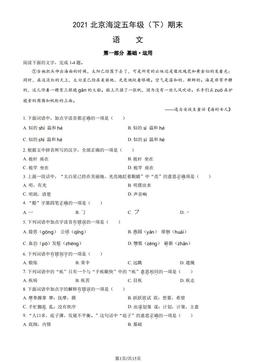 2021北京海淀五年级（下）期末语文（教师版）-答案