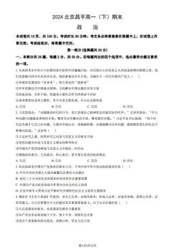 2024北京昌平高一（下）期末政治（教师版）-答案