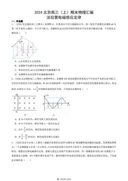 2024北京高三（上）期末物理汇编：法拉第电磁感应定律-答案