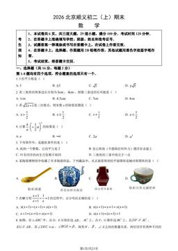 2026北京顺义初二（上）期末数学（教师版）-答案