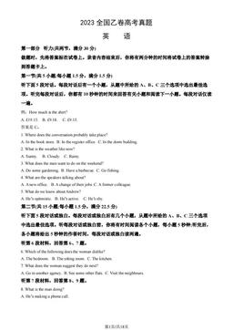 2023全国乙卷高考真题英语（教师版）-答案