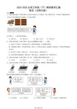 2023-2025北京三年级（下）期末数学汇编：除法（北师大版）-答案