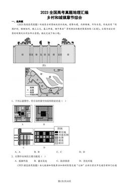 2023全国高考真题地理汇编：乡村和城镇章节综合-答案