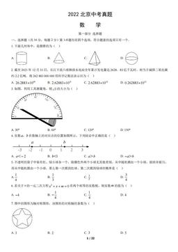 2022北京中考真题数学（教师版）-答案