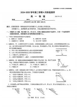 2025北京八十中高一4月月考物理-试题