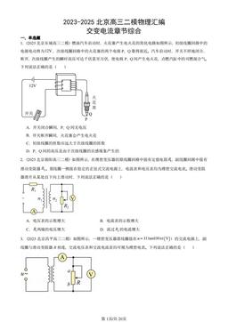 2023-2025北京高三二模物理汇编：交变电流章节综合-答案