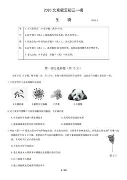 2020北京密云初三一模生物含答案-答案