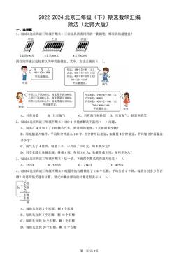 2022-2024北京三年级（下）期末数学汇编：除法（北师大版）-答案