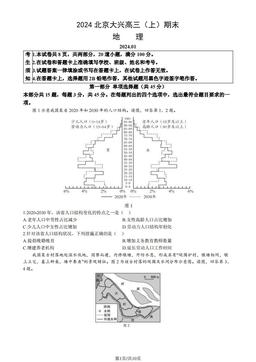 2024北京大兴高三（上）期末地理（教师版）-答案
